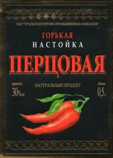Перцовка на самогоне