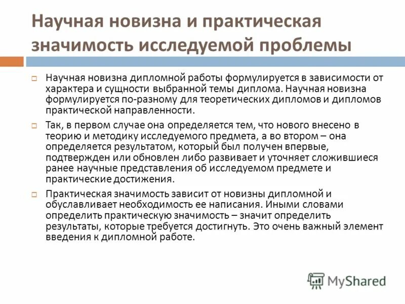 Практическая значимость курсовой пример. Практическая значимость дипломной работы. Научная новизна и практическая значимость. Практическая значимость дипломной работы пример. Теоретическая значимость дипломной работы.