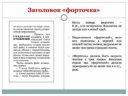 Заголовки текста и их