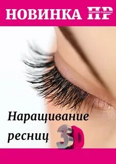 Услуги наращивание