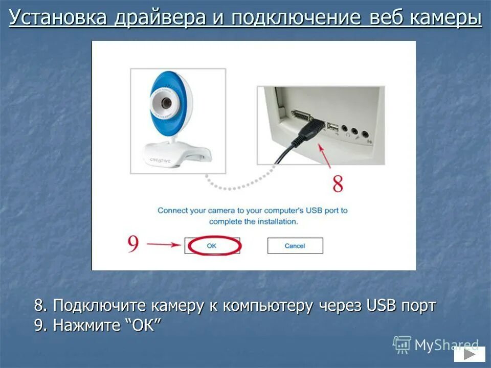 Как подключить веб камеру usb. Схема подключения веб камеры. подключение веб камеры к системному блоку компьютера. в какой разъем подключать веб камеру к компьютеру. подсоединение видеокамеры к компьютеру.