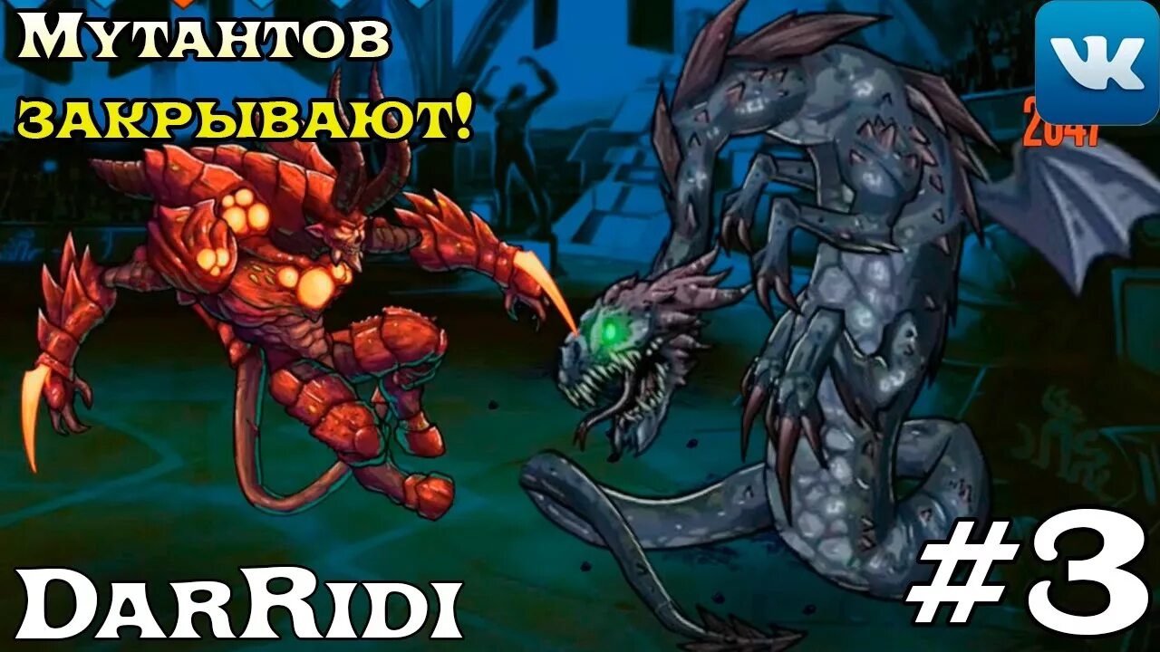 Мутация играть