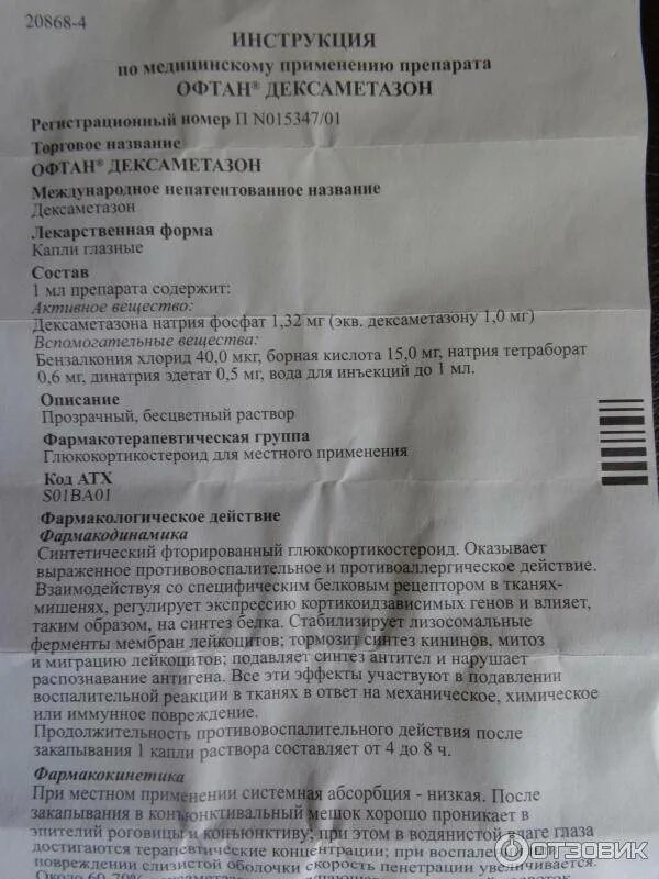 Дексаметазон как колоть человеку. Дексаметазон таблетки 80мг. Укол от аллергии дексаметазон показания. Гормональные уколы дексаметазон показания. Дексаметазон 0,3.