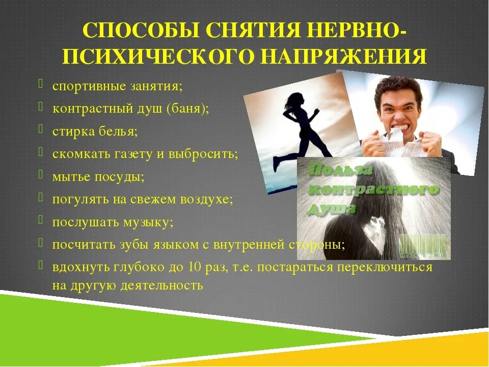 Психологические упражнения для снятия эмоционального напряжения