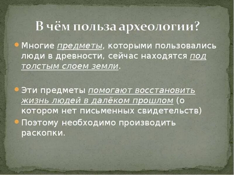 Что изучает археология. Что такое археология кратко. Польза археологии. Что изучает археология кратко.