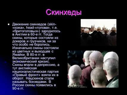 Кто такие скины