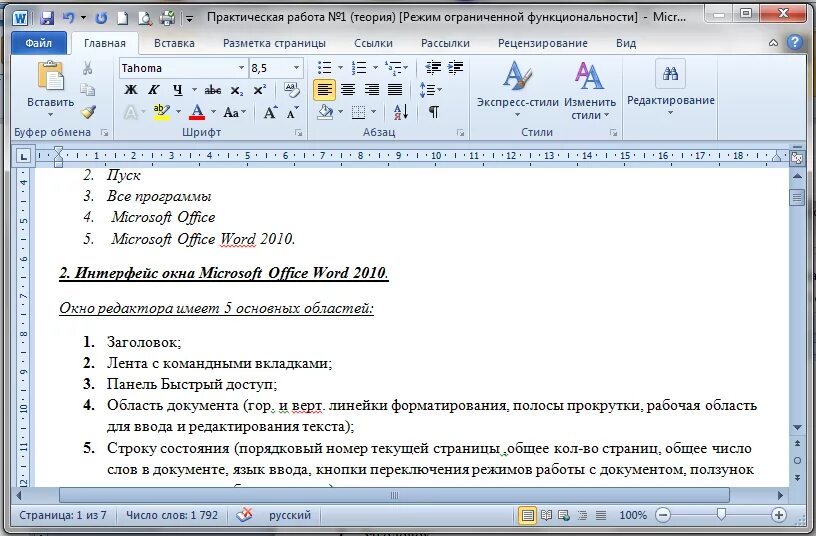 Редактор текста песен. Ввод и редактирование текста. ввод и редактирование теста. ввод документов в текстовых редакторах.. ввод и форматирование текста.
