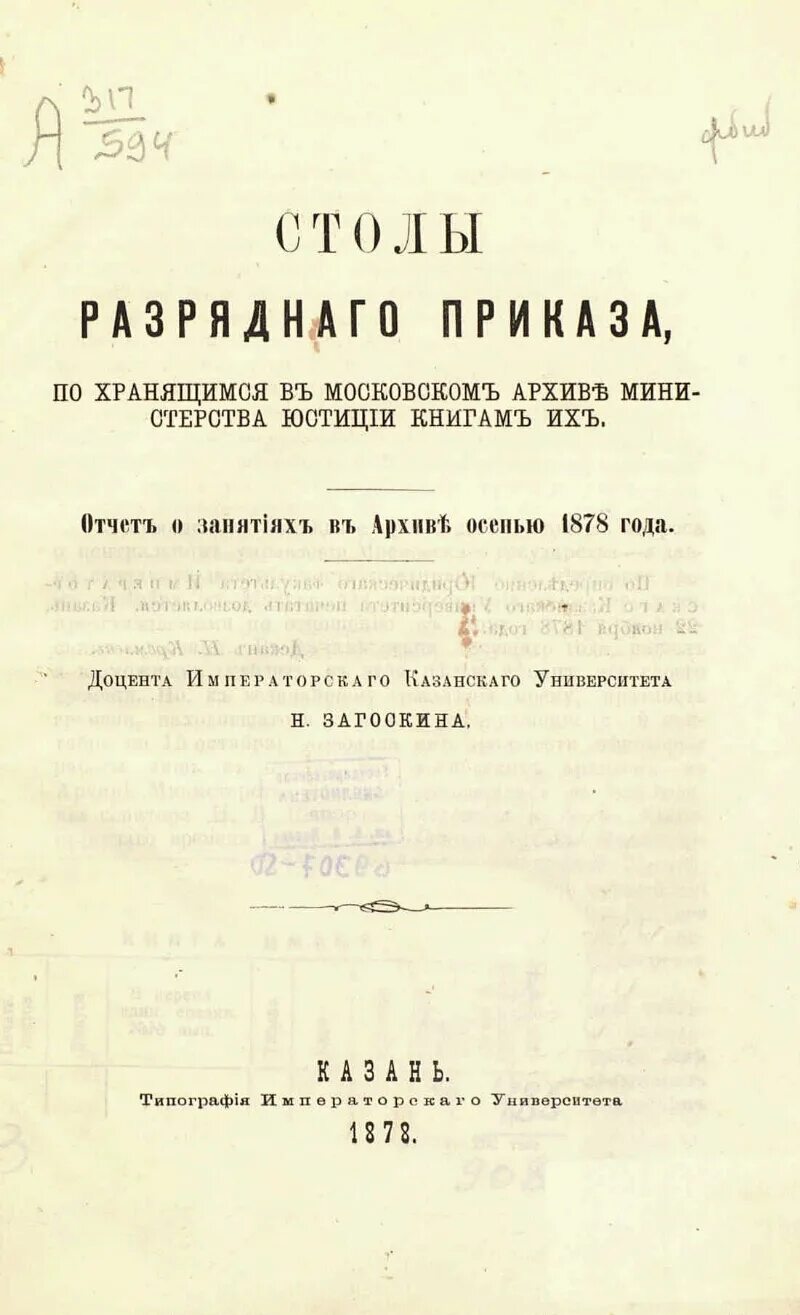 Создание разрядного приказа год. Разрядный приказ. архив разрядного приказа. разрядный приказ в 17 веке. разрядный приказ картинки.