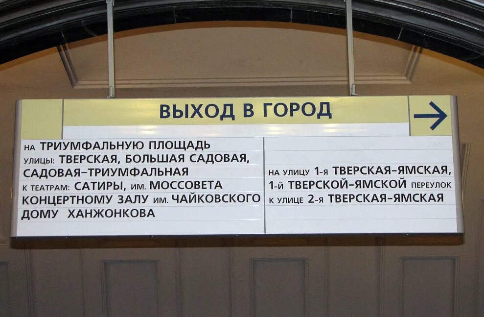 станция метро указатели. коньково платформа метро 1987. выход в город москва. табличка указатель. выход в город москва.