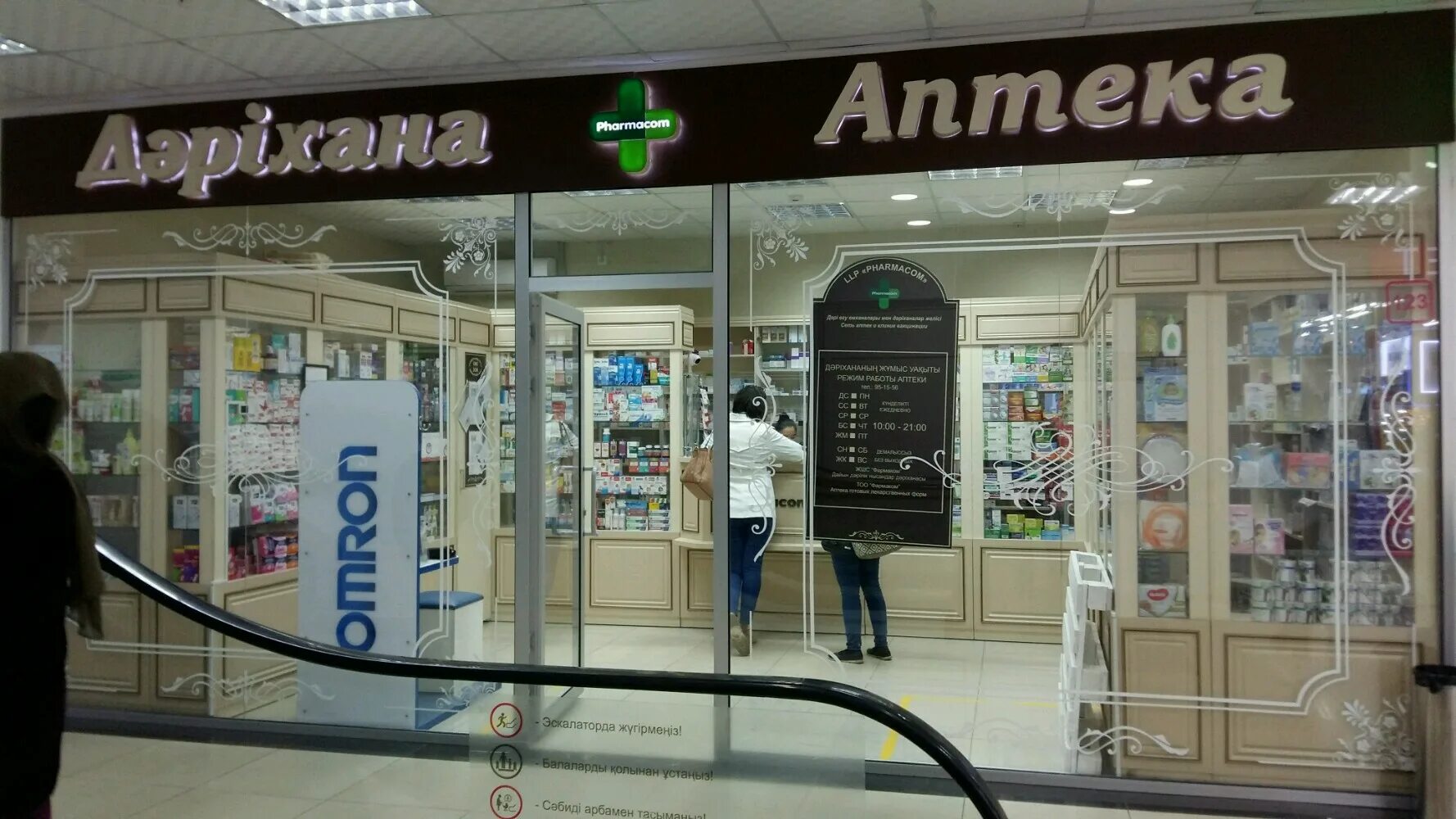 аптека на лугу беседа. аптеки астаны. адреса аптек астаны. аптека казахстан. астана аптеки контакты.