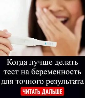 Тест делать утром или вечером на беременность