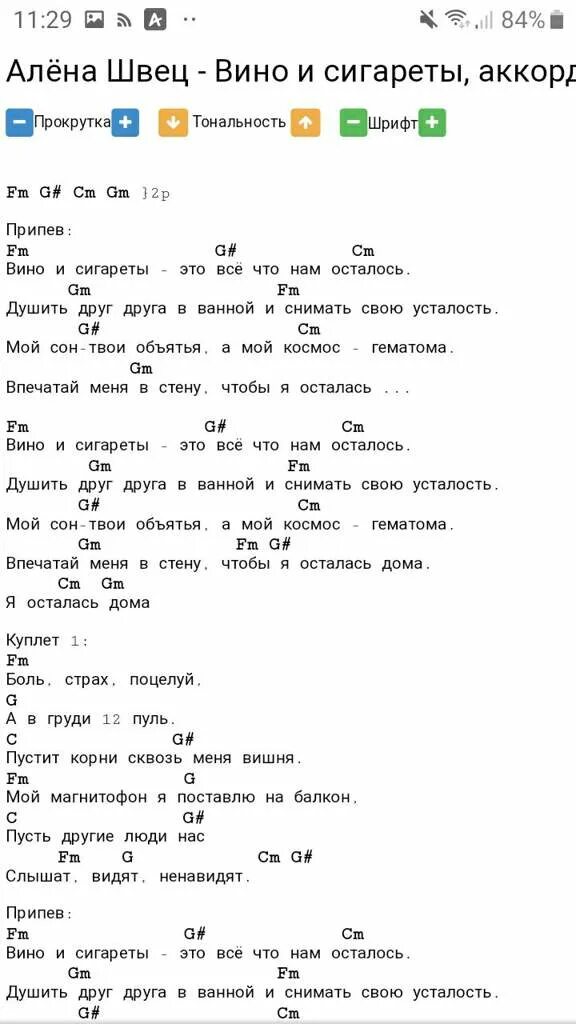 Аккорды. Тексты песен с аккордами. Табы аккордов. Тексты песен с аккордами для гитары. Аккорды песни видели