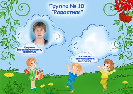 Детский сад с вашими детьми работают