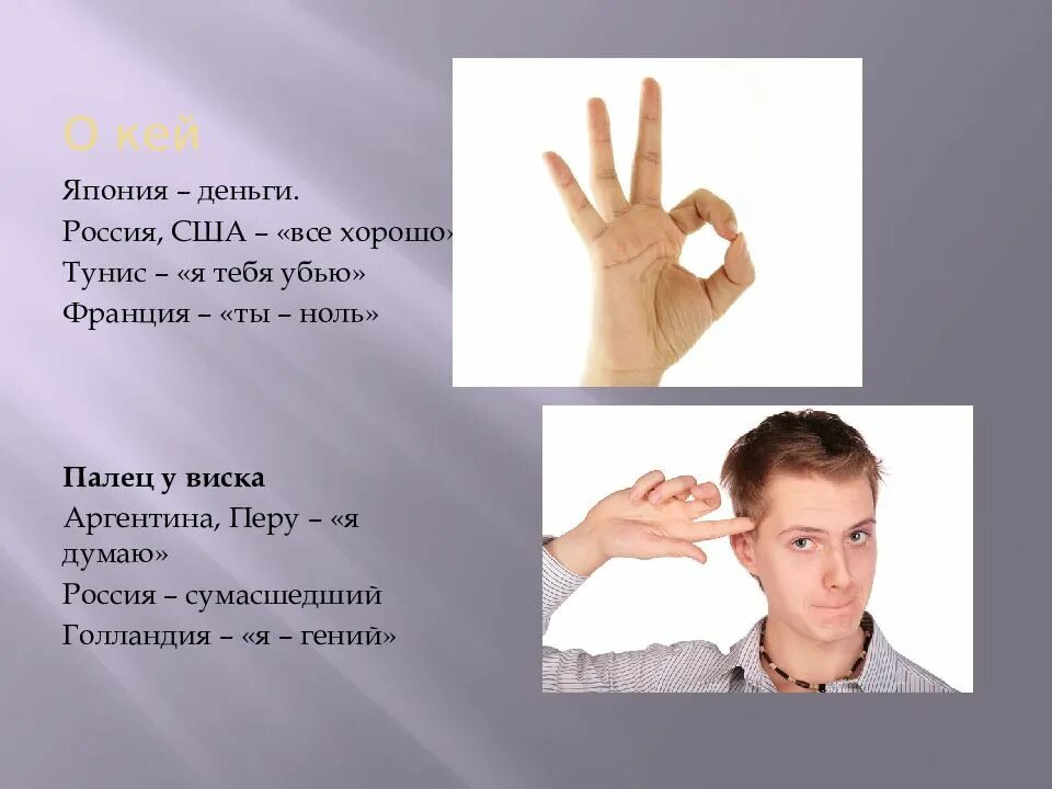 Жесты молодежи пальцами. Японские жесты. жест палец у виска. жесты аргентинцев. жесты в японии.