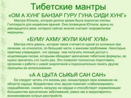 Как действует мантра на человека
