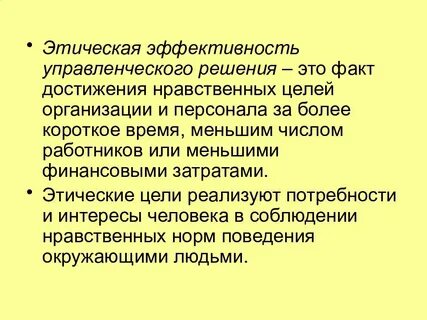 Принятие нравственных решений