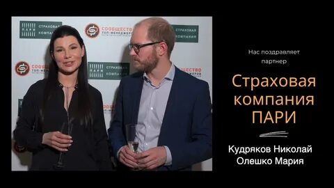 Пари отзывы