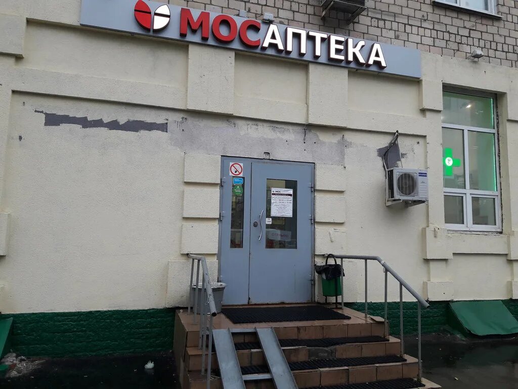 Номера телефонов московских аптек. МОСАПТЕКА. Аптека Стрелецкая 8 МОСАПТЕКА. МОСАПТЕКА лого.