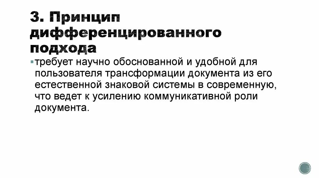 Принципом дифференцирования контингента