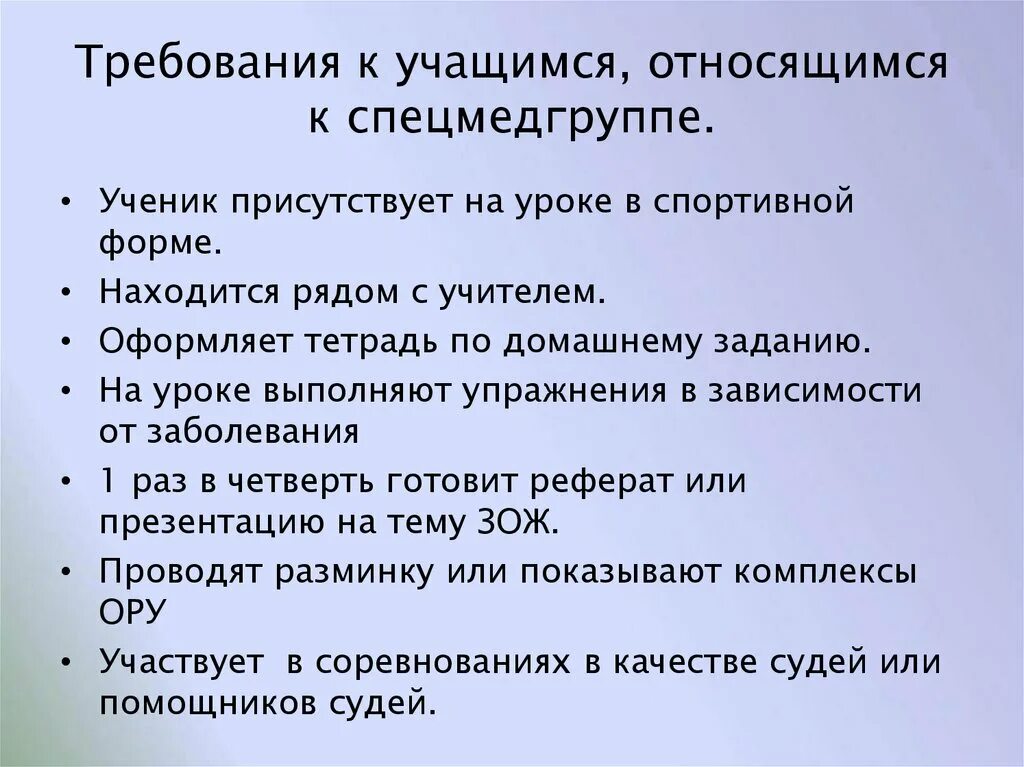 Требования состояния здоровья ученика. Требования к уроку в СМГ. Требования к домашнему заданию. Организация занятий в СМГ. Медицинская группа обучающегося