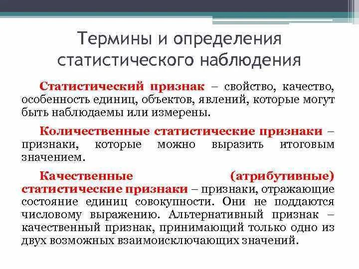 Признаки статистич совокупности. Варианты признака статистика. Основные категории систем. Статистические признаки. Категории статистики.