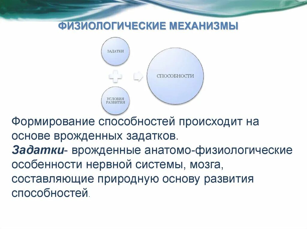 Условия развития способностей. Условия развития способностей в психологии. Условия формирования способностей психология. Формирование умений в психологии.