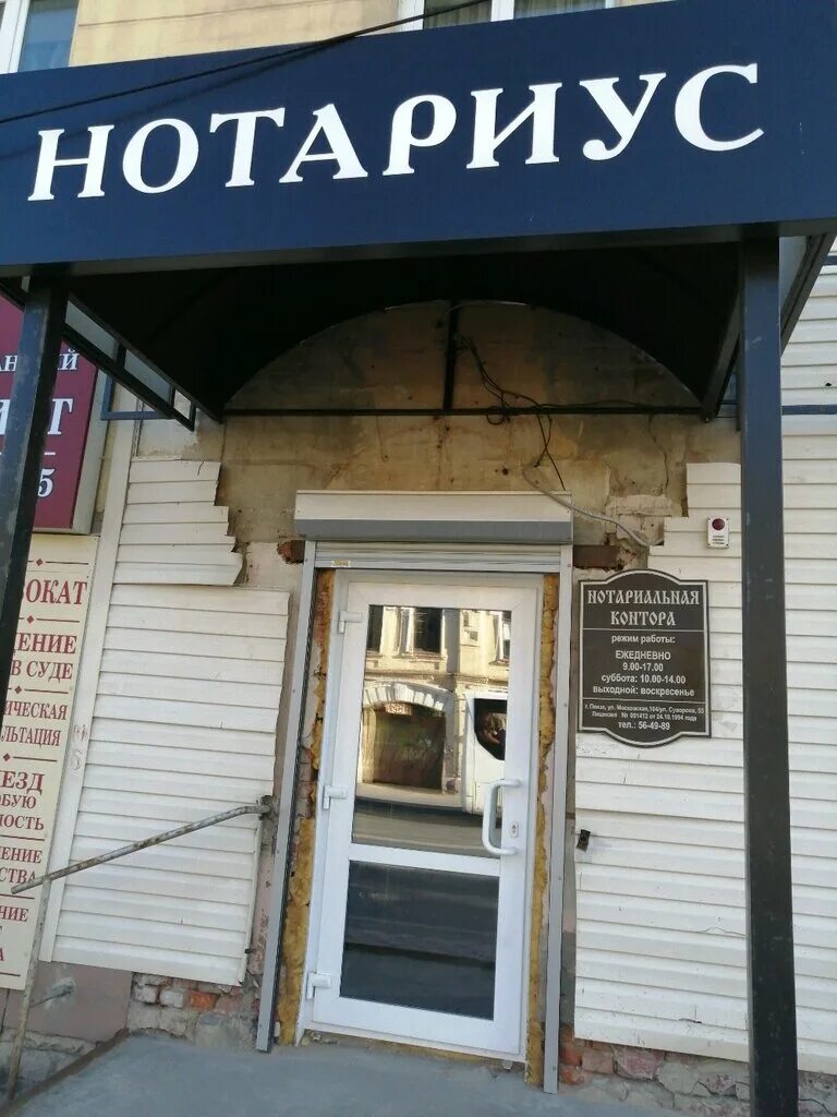 Нотариус ларюшина пенза собинова 7. Пенза ул куйбышева 10а. Г пенза нотариусы. Проспект строителей 21к пенза нотариус. Г пенза нотариусы.