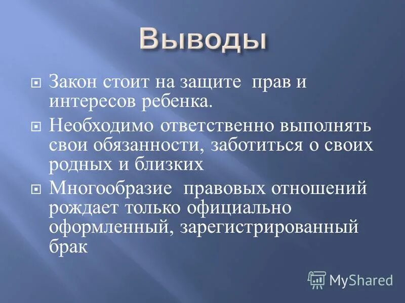 новый закон заключение