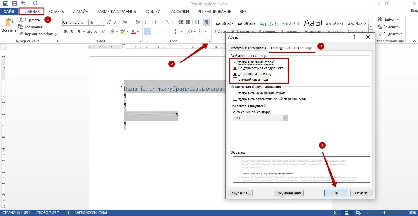Убрать разрывы изображения. Как удалить разрыв страницы. Как удалить разрыв раздела. Интервал в ворде 1. Как удалить разрыв страницы.