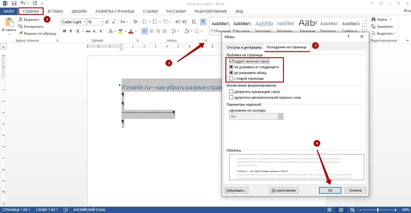 Запрет на ворд. Как убрать разрыв страницы. Убрать разрыв страницы в Word. Убрать разрыв в Ворде. Убрать разрыв страницы в Ворде.