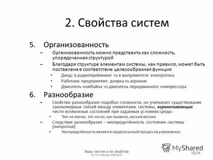 Система характеризуется свойствами