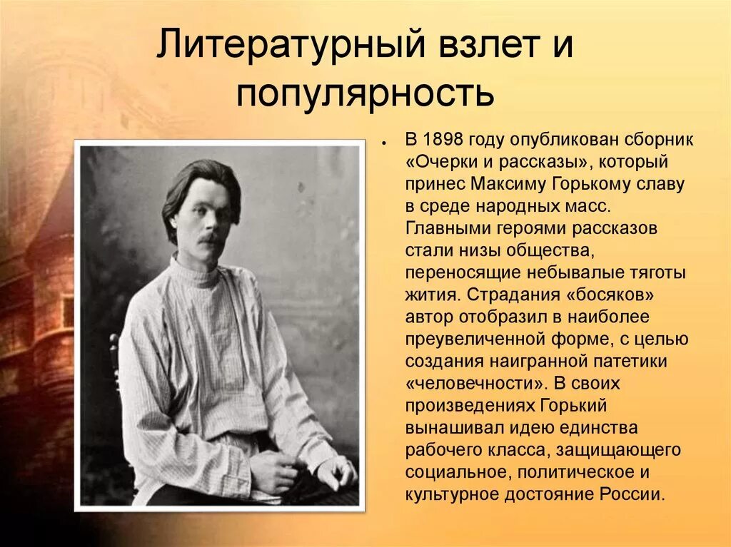 Сообщение о м горьком. Творчество Максима Горького. Жизнь и творчество Максима Горького 3 класс. Литературная визитка Максима Горького. М Горький годы жизни.