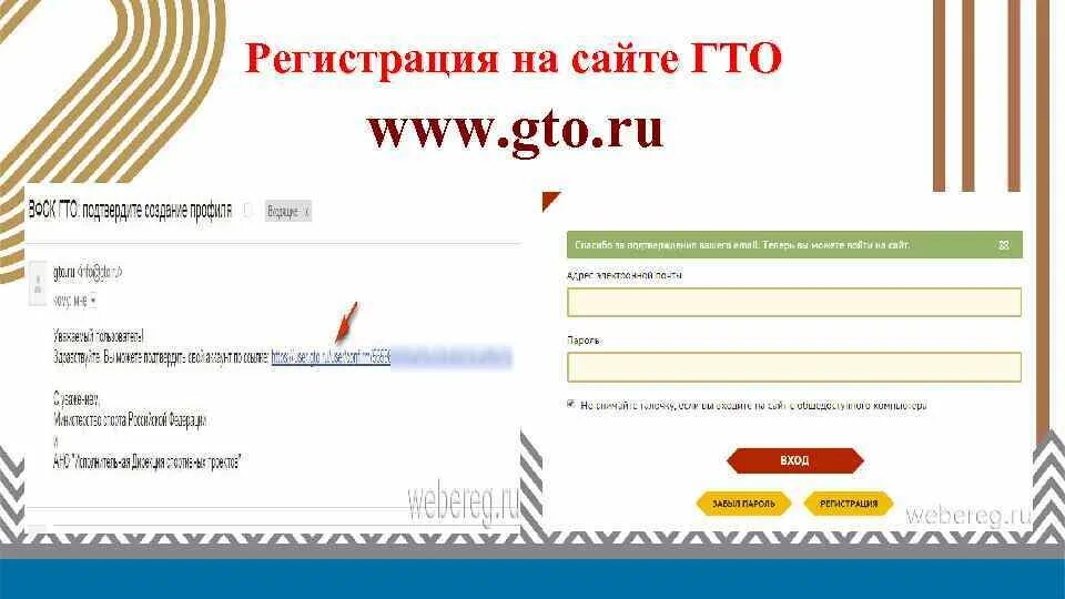 Сайт гто для школьников вход. УИН ГТО. Зарегистрироваться на ГТО школьнику. Www.GTO.ru. Регистрация на сайте ГТО www.GTO.ru.