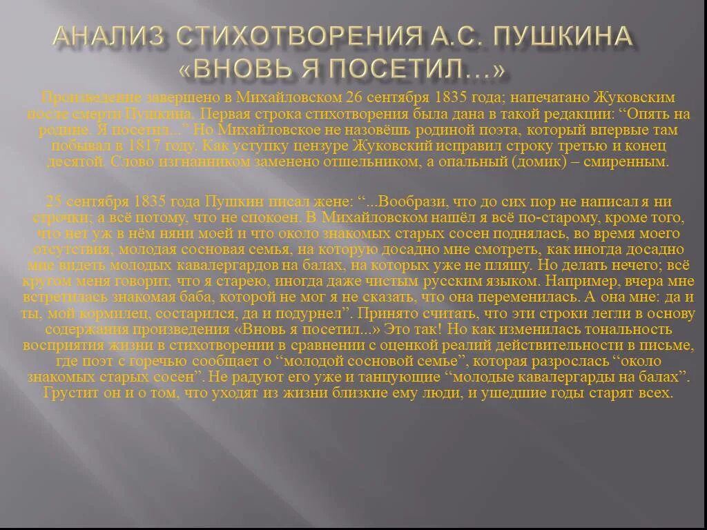 Анализ стихотворения Пушкина вновь я посетил. Анализ стихотворения вновь я посетил Пушкин. Анализ стихотворения вновь я посетил. Вновь я посетил Пушкин стихотворение.