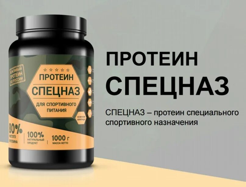 Белка спецназ. Растительный протеин. Ирп спецназа. Учебник. Питание специального назначения.