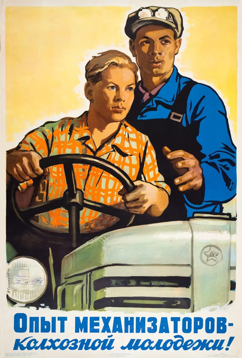 Картинки плакаты про. Советские постеры. советские ретро плакаты. колхоз плакат. советские колхозные плакаты.
