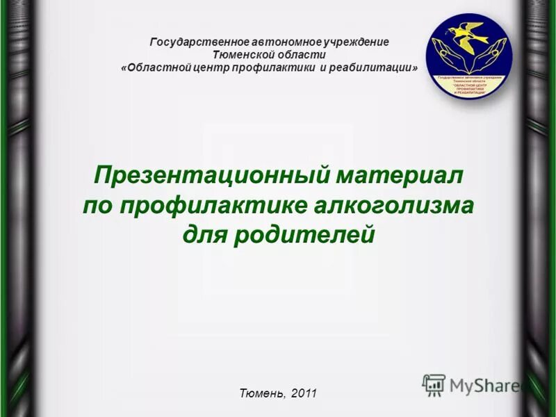 Автономные учреждения ростовской области