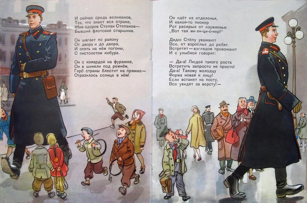 Дядя степа милиционер читать. Михалков сергей дядя степа журнал пионер. стих дядя степа милиционер. стихотворение дядя степа. стих дядя степа милиционер михалков.