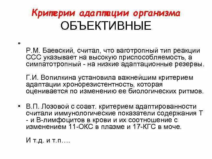 Критерии адаптации организма. Критерии адаптированности. Оценка адаптационного потенциала по Баевскому. Адаптационный потенциал Баевского что это.