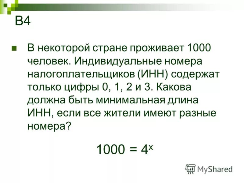 Прожил 1000 дней