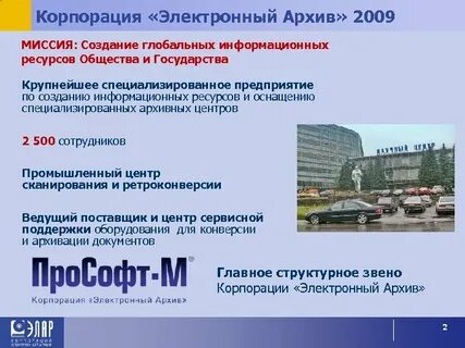 Электронная корпорация
