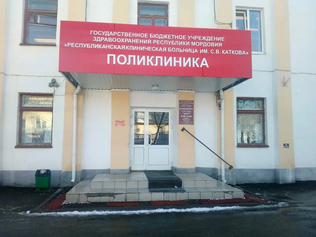 Гбуз рм каткова. Больница имени каткова саранск. «республиканская клиническая больница имени с. Ркб каткова саранск. Гбуз рм каткова.