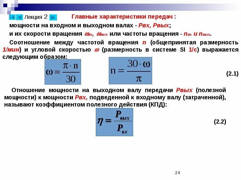 Как найти мощность редуктора. Частота вращения вала редуктора формула. Частота вращения на выходном валу формула. Скорость вращения вала двигателя формула.