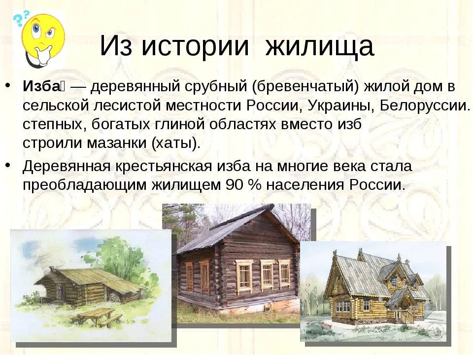 6 дом описание