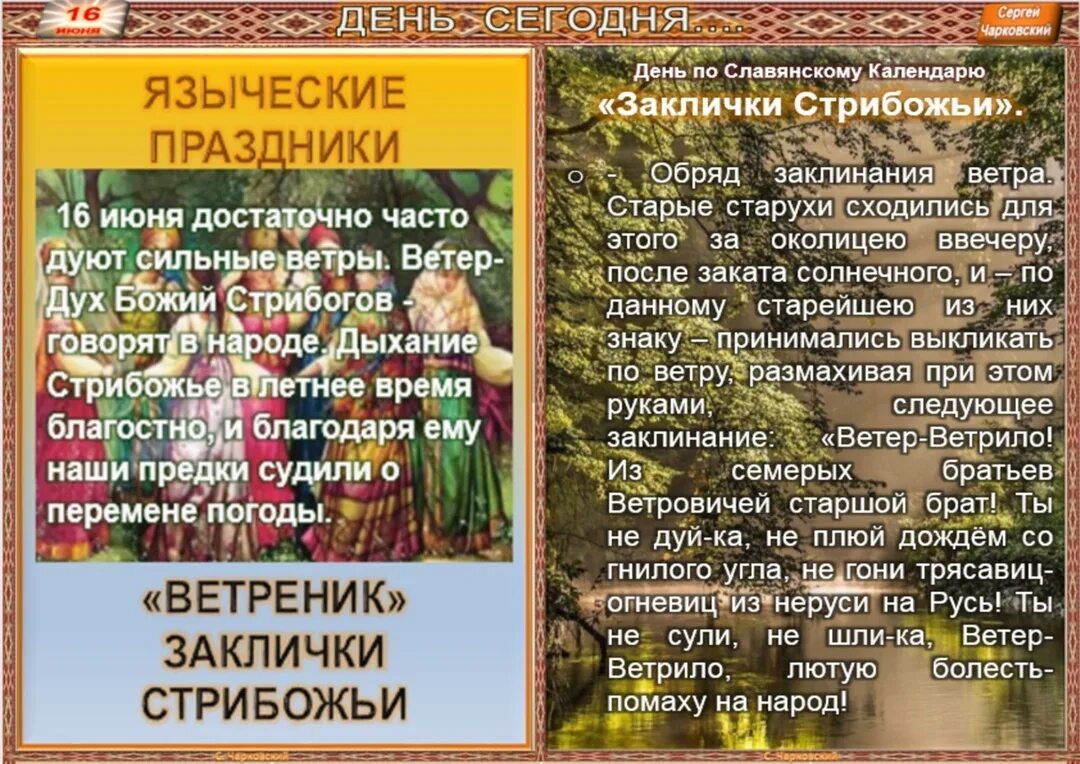 Сообщение музыкальный народный календарь 7 класс. Народный календарь июнь. 17 июня народный календарь. 16 июня народный календарь.