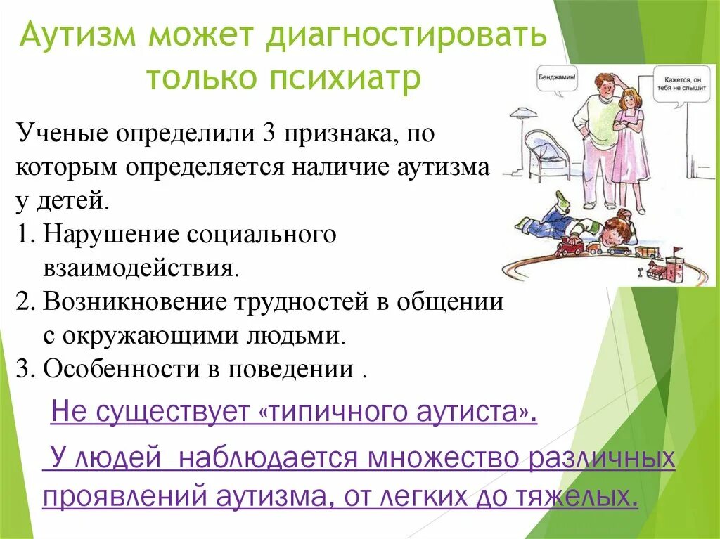 Что такое аутизм у взрослых. Внешние проявления аутизма у детей. Аутизм определение. Ребёнок аутист внешние признаки. Предпосылки аутизма.