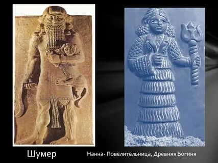 Нанна богиня