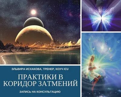 18 сентября коридор затмений