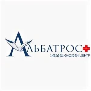 Альбатрос железнодорожный медицинский