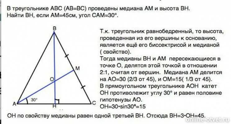 Построение высоты равнобедренного треугольника